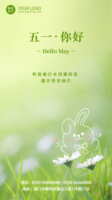 通用5月你好月初问候实景手机海报预览效果