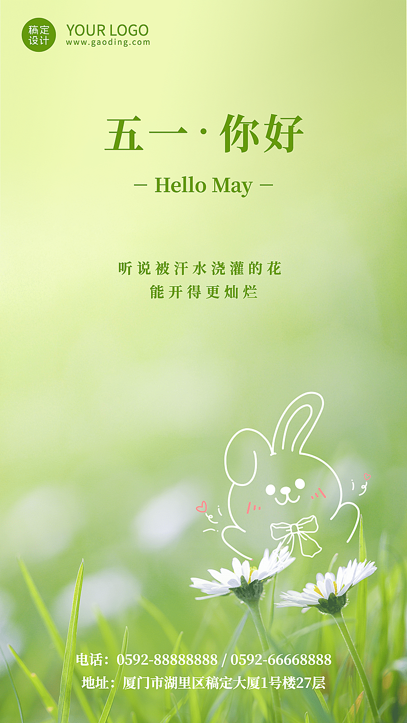 通用5月你好月初问候实景手机海报