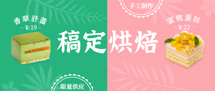 烘焙甜品促销活动实景公众号首图预览效果