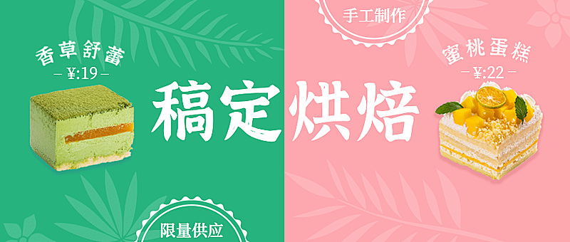 烘焙甜品促销活动实景公众号首图