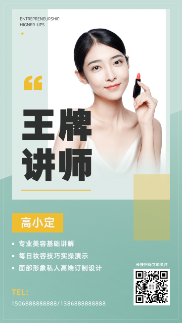 美容产品方向微商代理名片预览效果