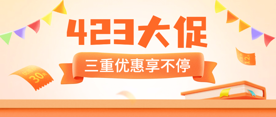 世界读书日图书促销首图预览效果