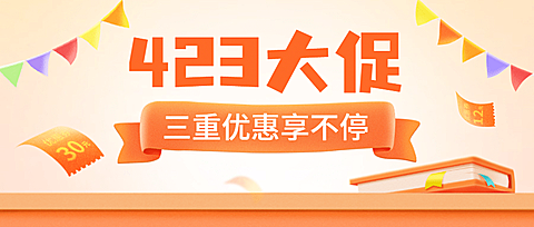 世界读书日图书促销首图