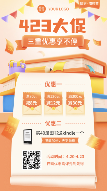世界读书日图书促销海报预览效果