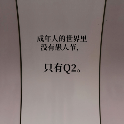 愚人节创意文案简约方形海报
