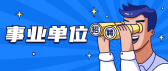 模板缩略图