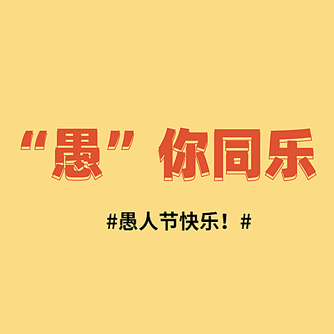 大字标题简约方形海报公众号次图