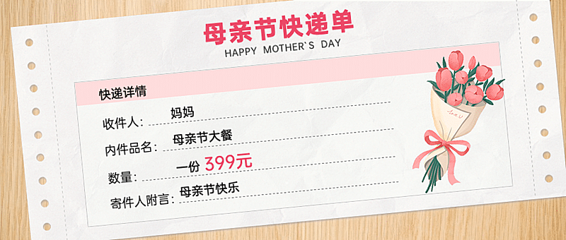 母亲节餐饮美食促销活动唯美公众号首图