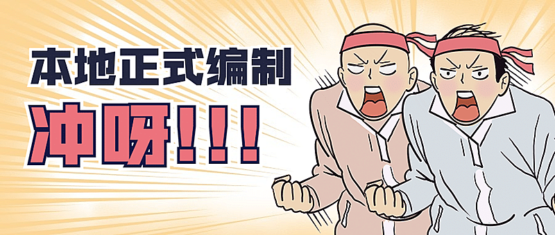 企业商务求职招聘创意公众号首图
