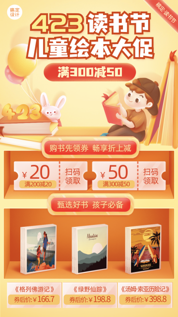 世界读书日图书促销海报预览效果