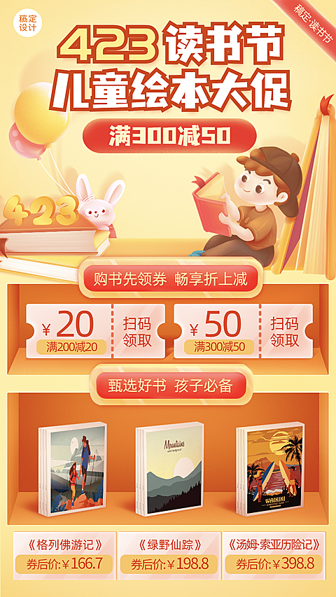世界读书日图书促销海报