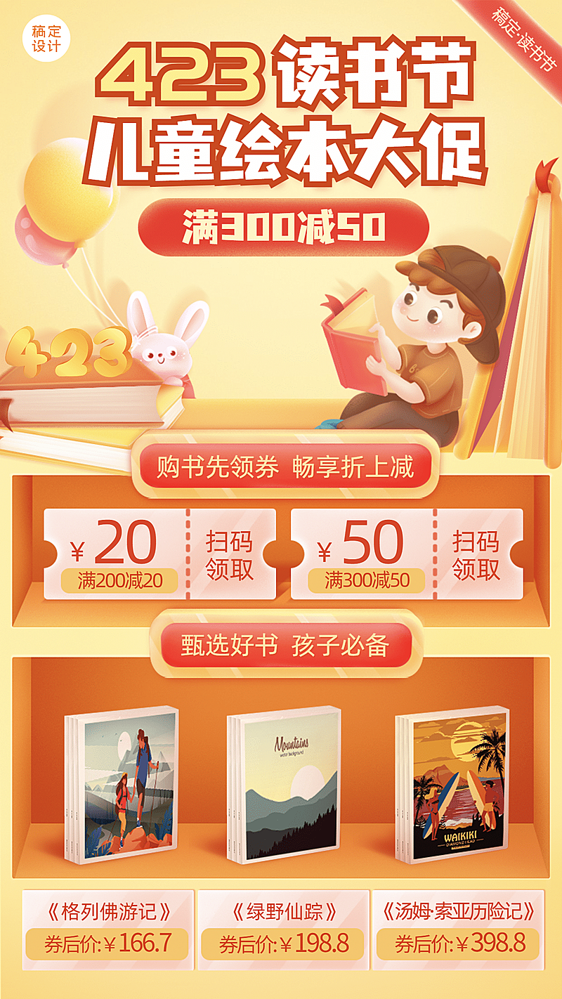 世界读书日图书促销海报