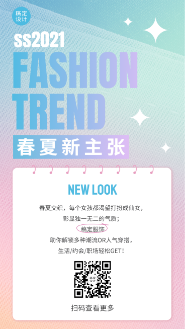 初夏新品服装海报预览效果