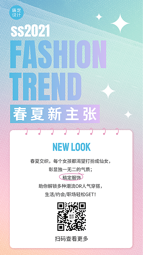 初夏新品服装海报