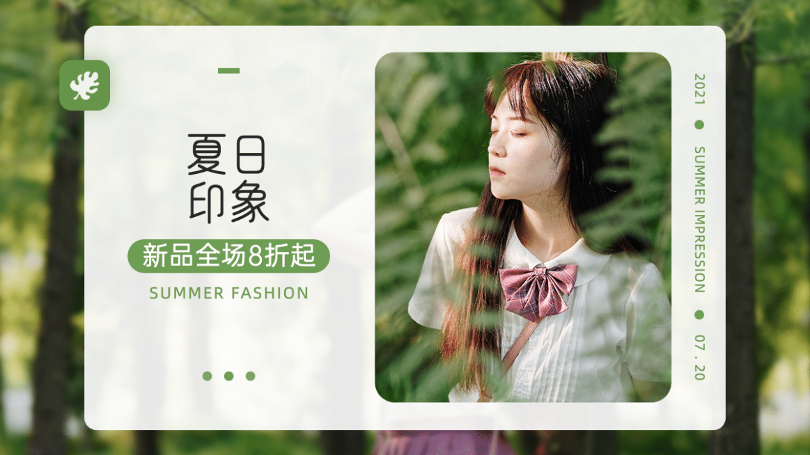 夏上新文艺女装海报banner预览效果