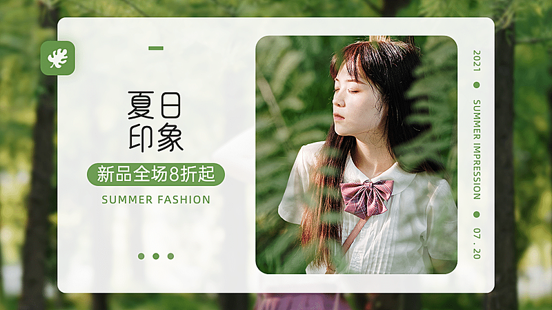夏上新文艺女装海报banner