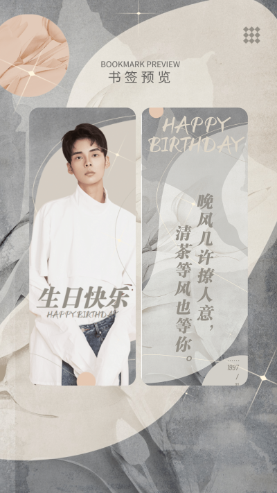 浪漫文艺明星应援书签预览海报