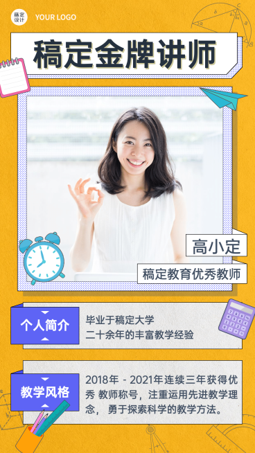 教育学科金牌讲师介绍海报预览效果