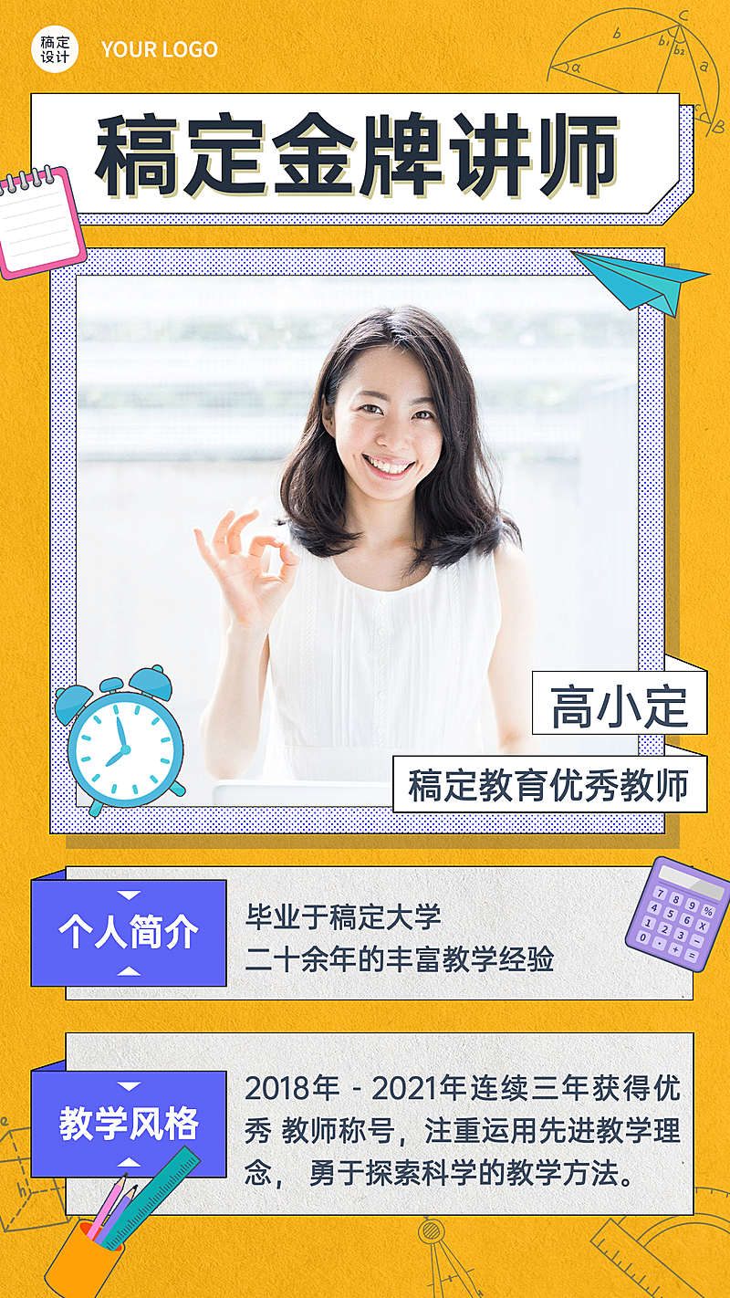 教育学科金牌讲师介绍海报