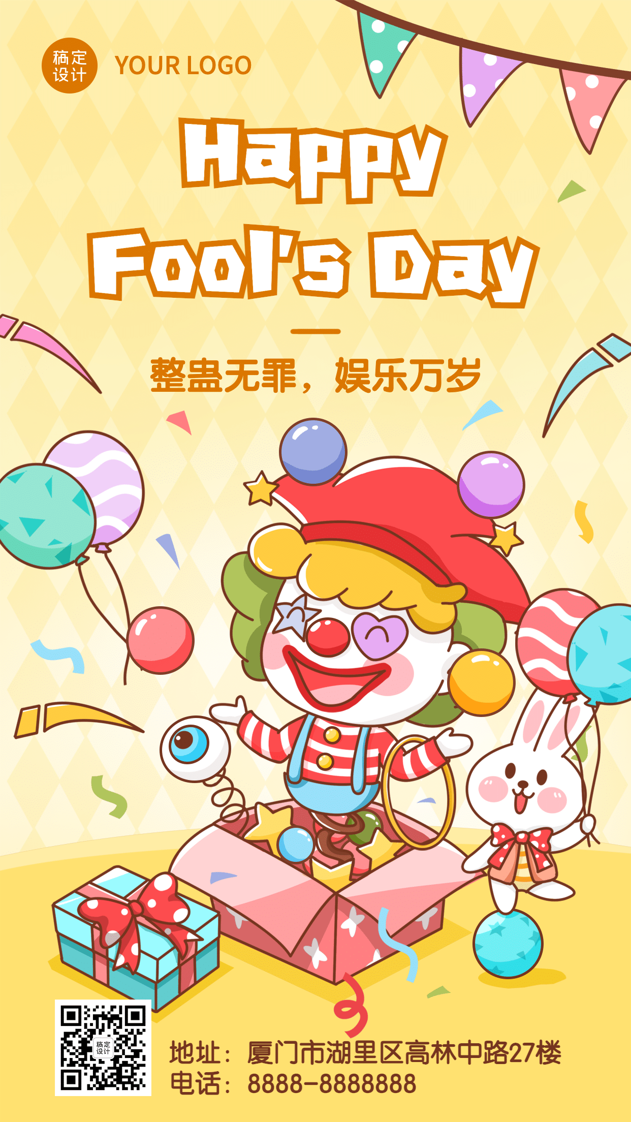 愚人节祝福小丑手绘插画手机海报