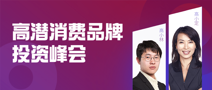 峰会邀请函头图