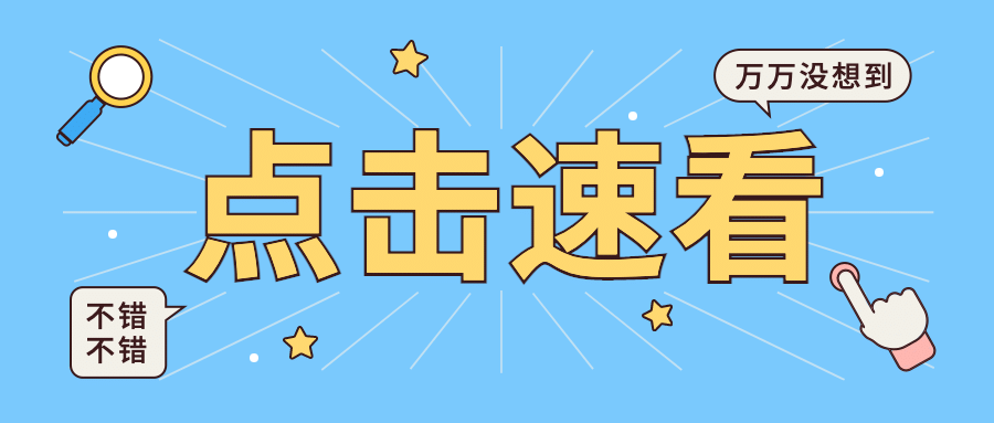 热点速看最新消息资讯公众号首图预览效果