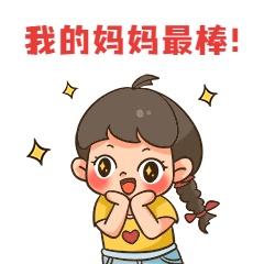 母亲节祝福感恩妈妈温馨动态表情包预览效果