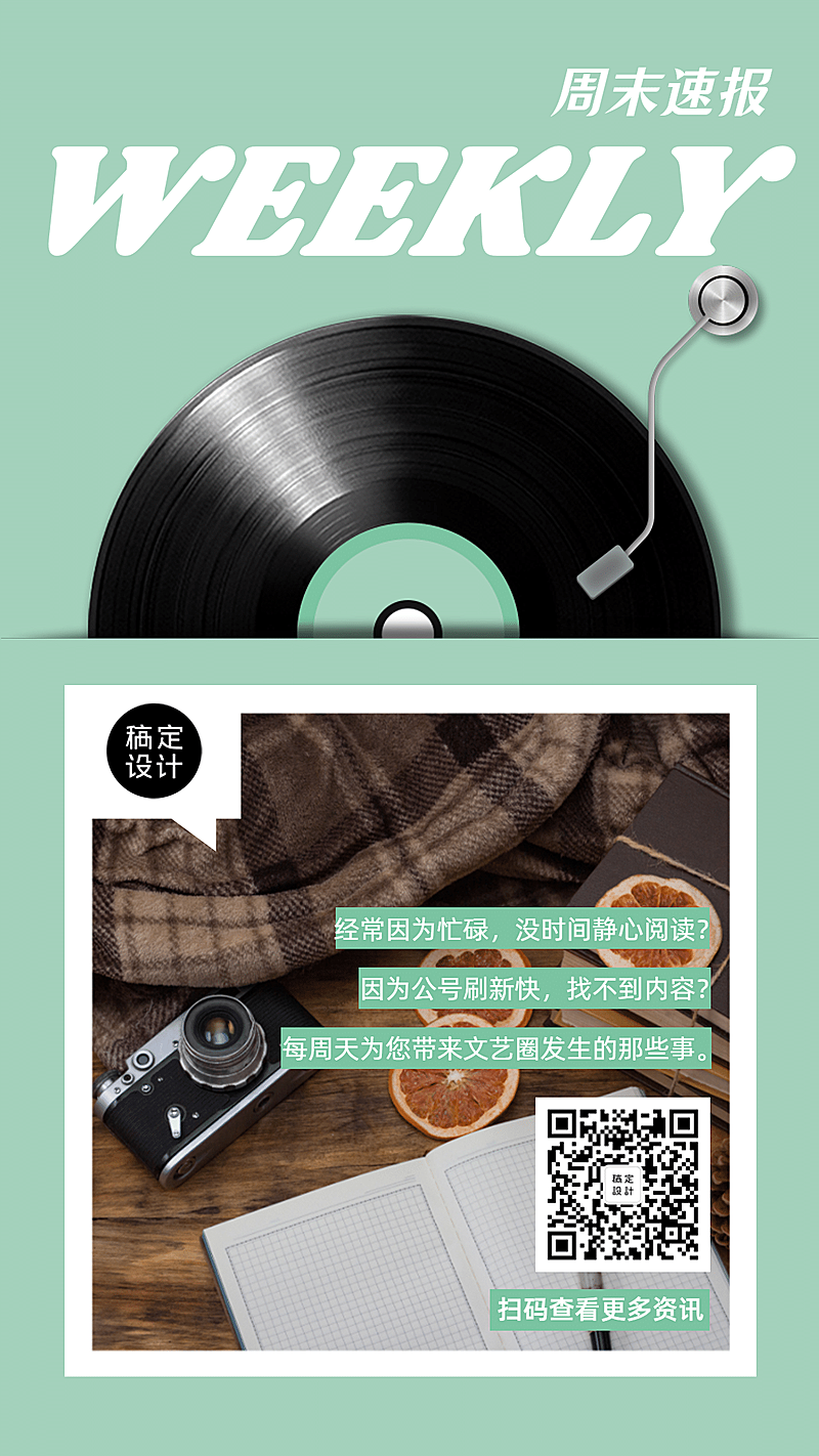 简报信息手机海报