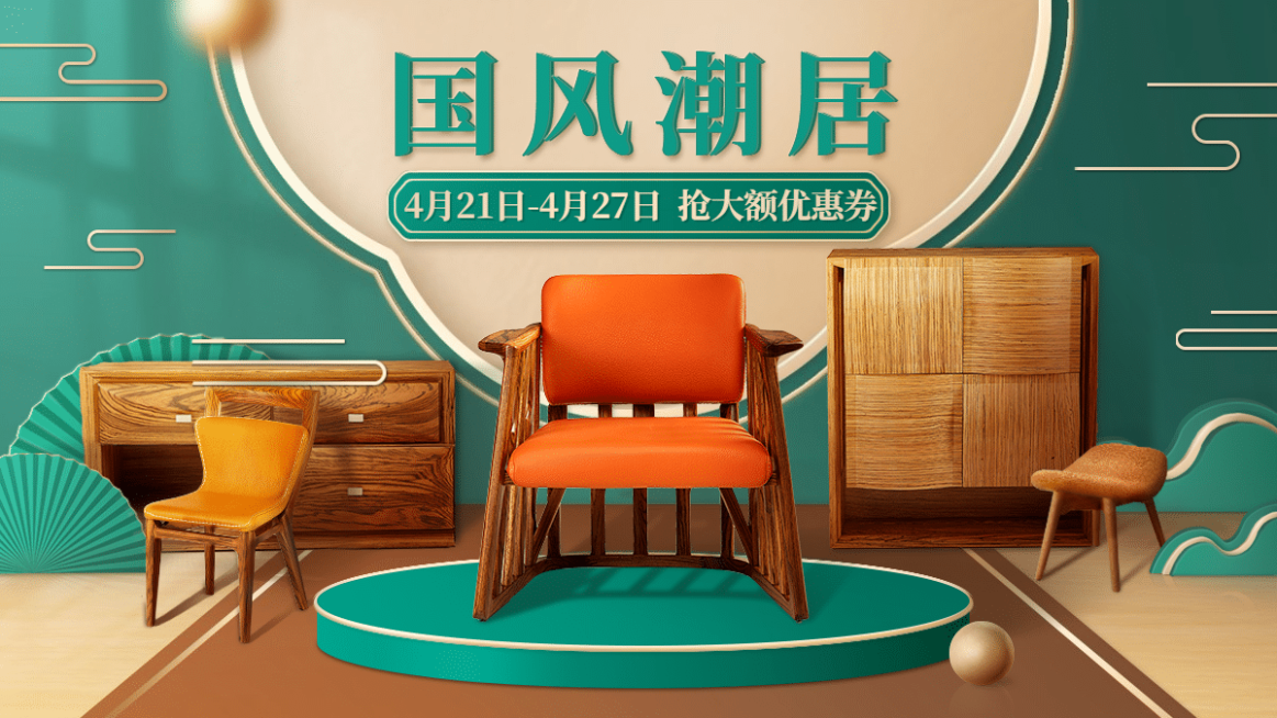 国潮中国风家具海报banner预览效果