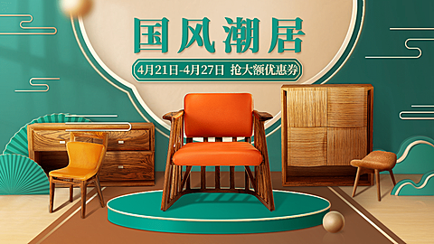 国潮中国风家具海报banner
