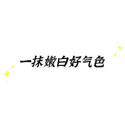 【微商】-详情类文字素材