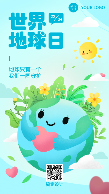 世界地球日保护环境爱护手机海报预览效果