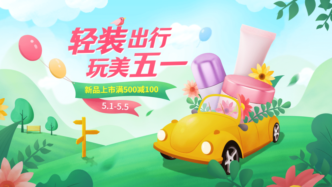 手绘五一出游美妆促销海报banner预览效果
