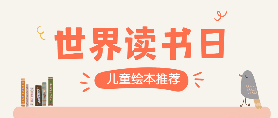 世界读书日宣传首图预览效果