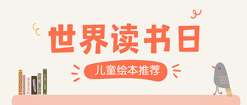 世界读书日宣传首图