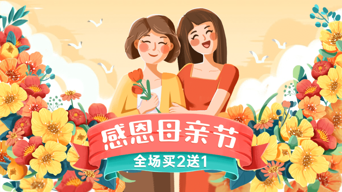 手绘母亲节促销海报banner预览效果