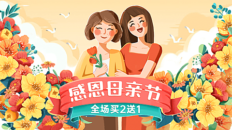 手绘母亲节促销海报banner