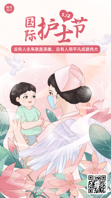 国际护士节祝福手机海报预览效果