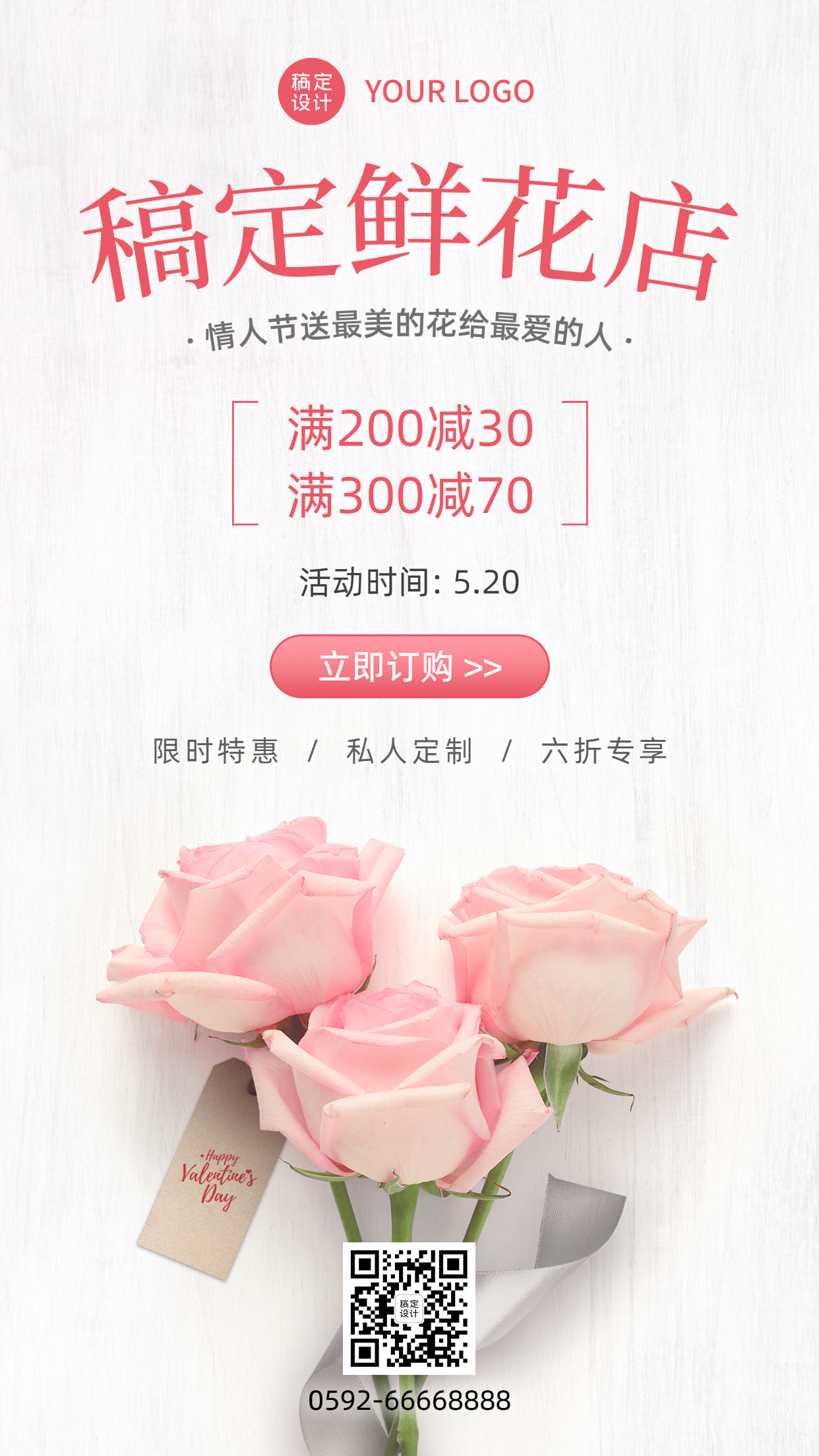 520情人节简约花店营销手机海报预览效果