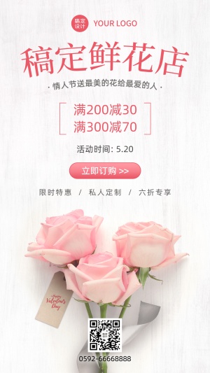 520情人节简约花店营销手机海报