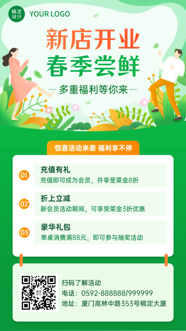 餐饮美食春季促销活动手绘手机海报预览效果
