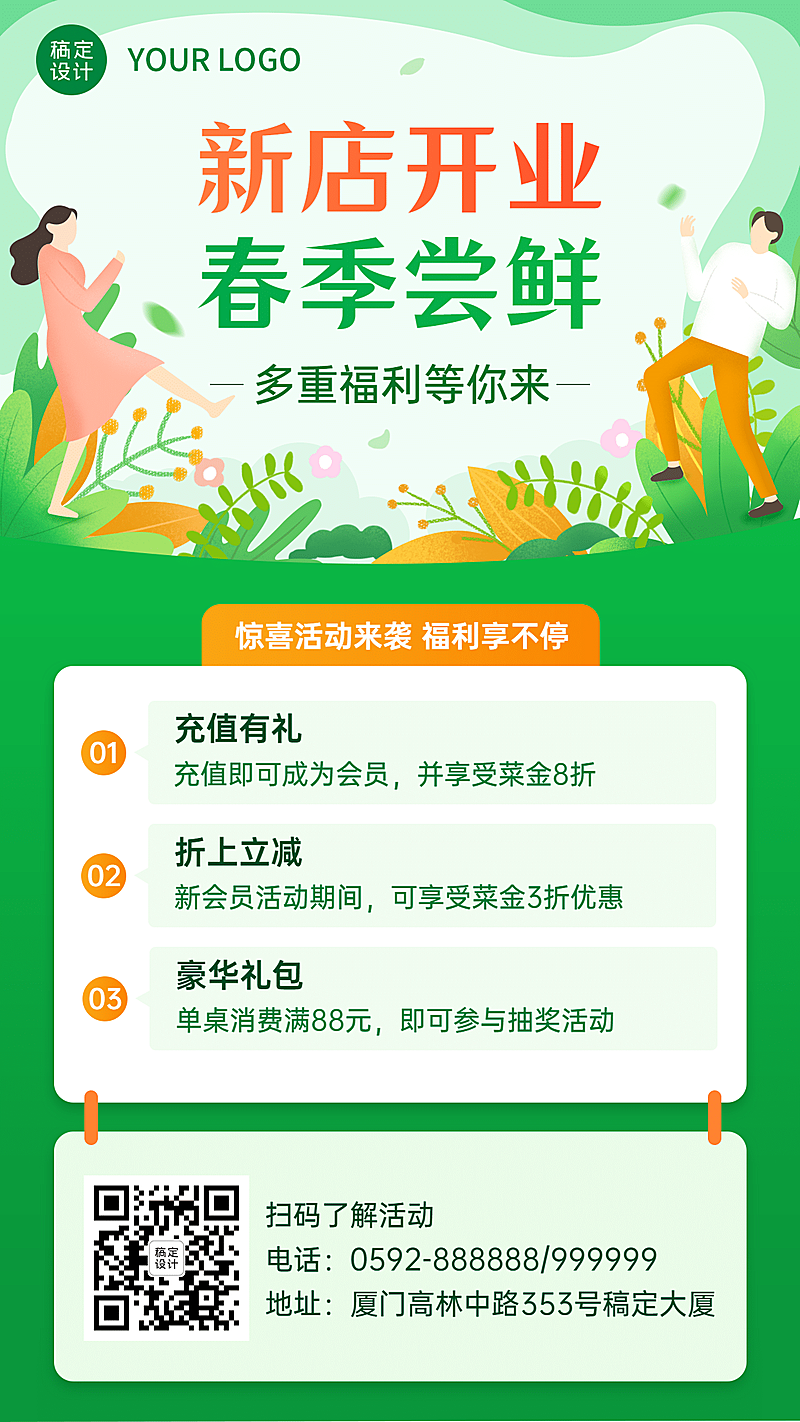 餐饮美食春季促销活动手绘手机海报