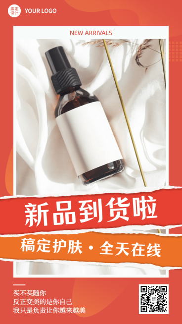 美容护肤产品到货通知预览效果