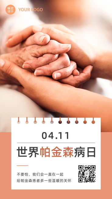 世界帕金森病日关爱老人手机海报预览效果