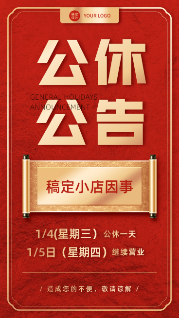 公休公告日常放假通知预览效果