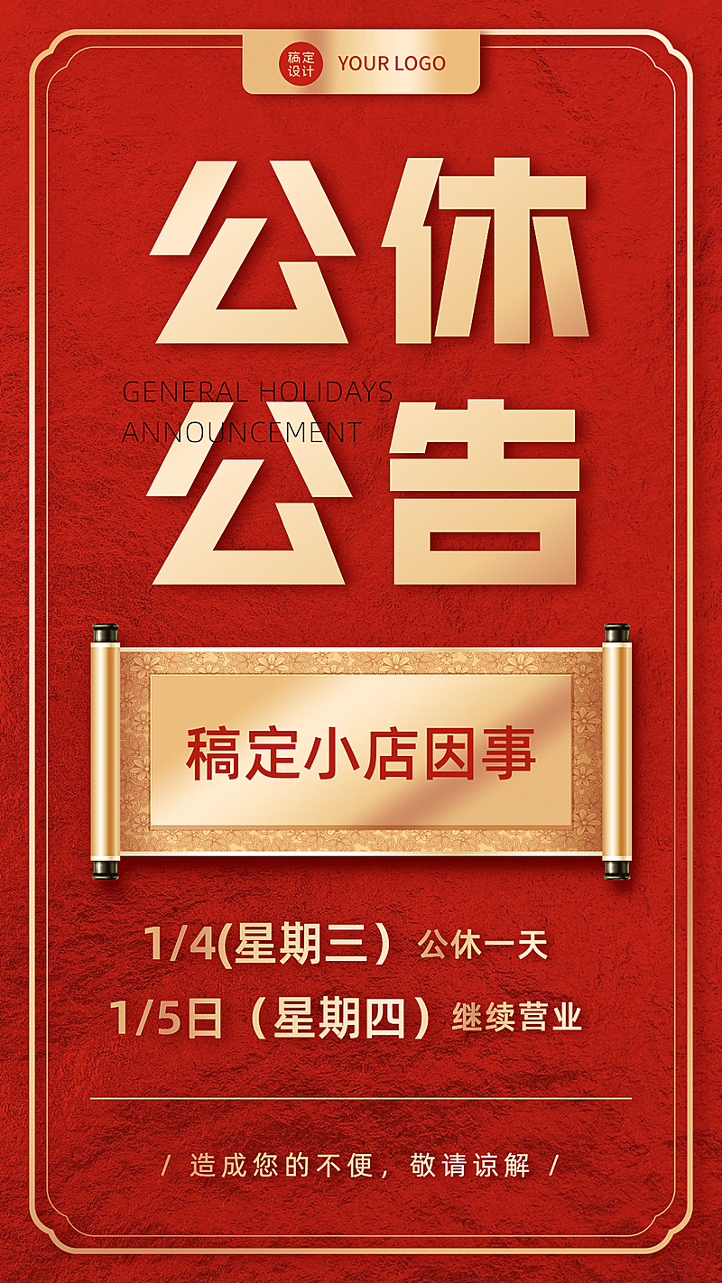 公休公告日常放假通知