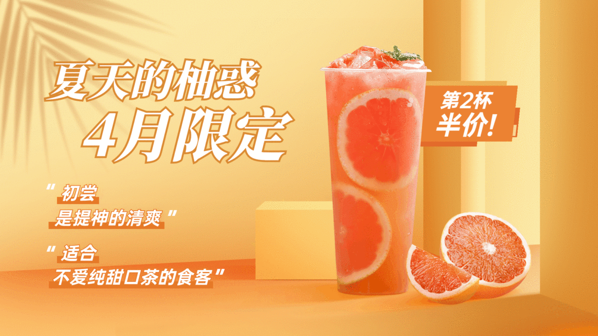 餐饮美食夏季促销活动产品展示商品推荐时尚简约电视屏横屏动图预览效果