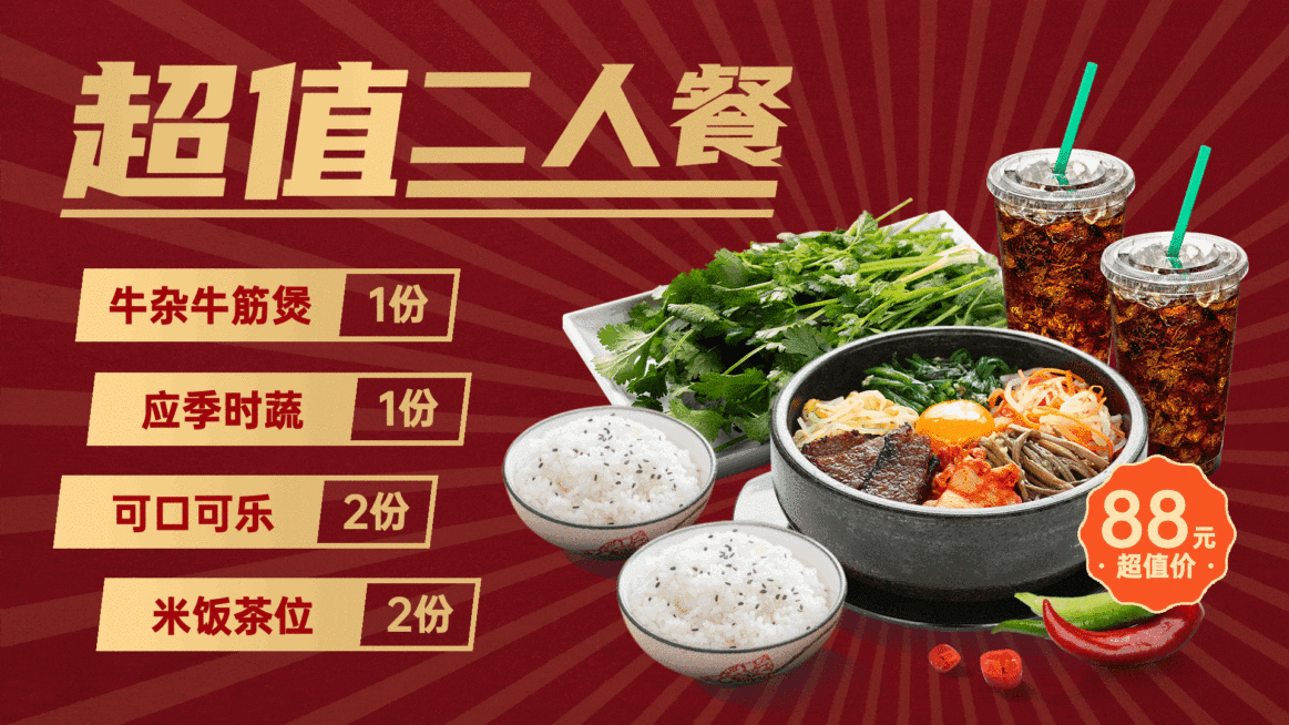 餐饮美食促销活动产品展示商品推荐喜庆电视屏横屏动图预览效果