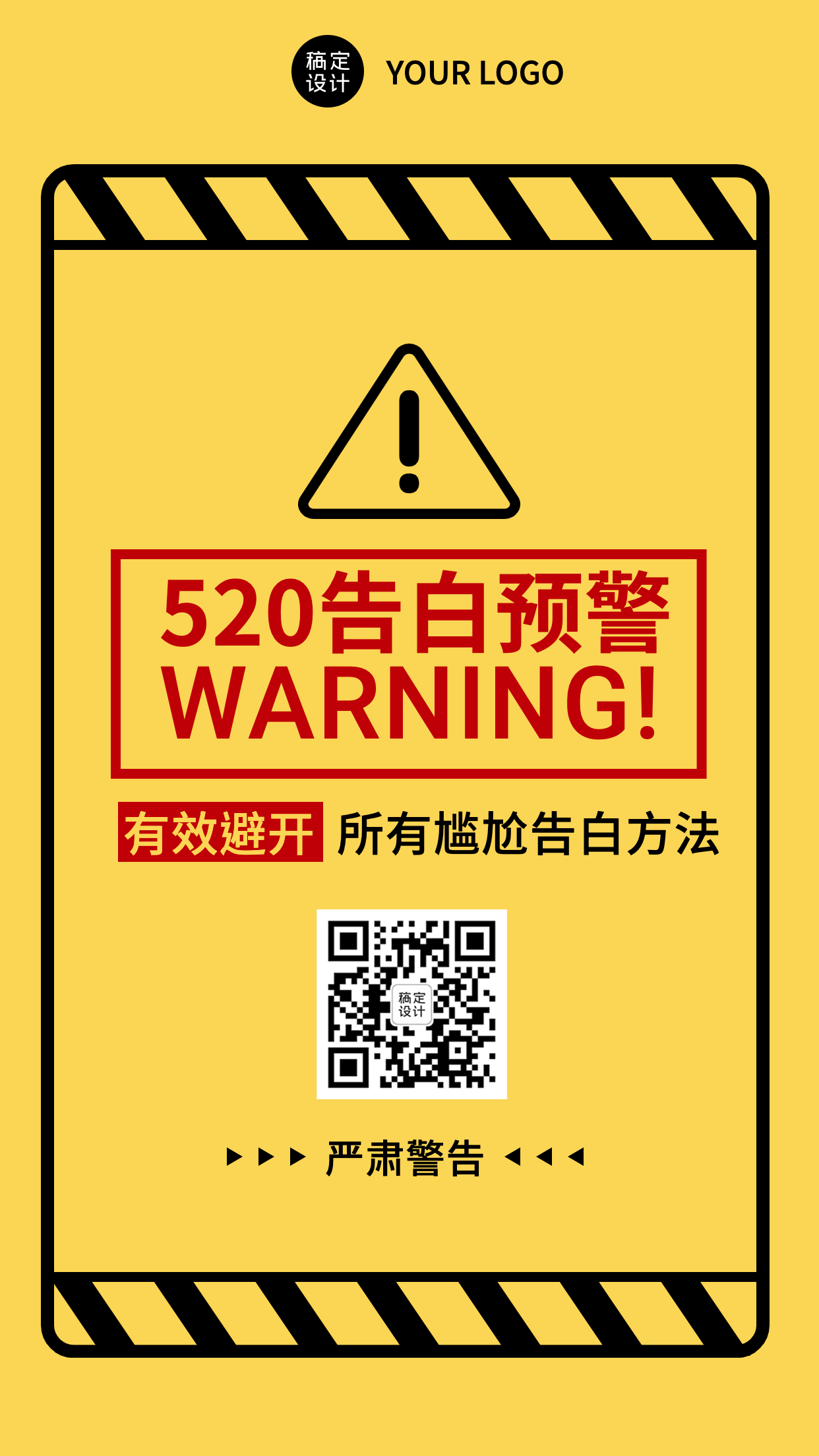 520情人节创意警告牌告白手机海报预览效果