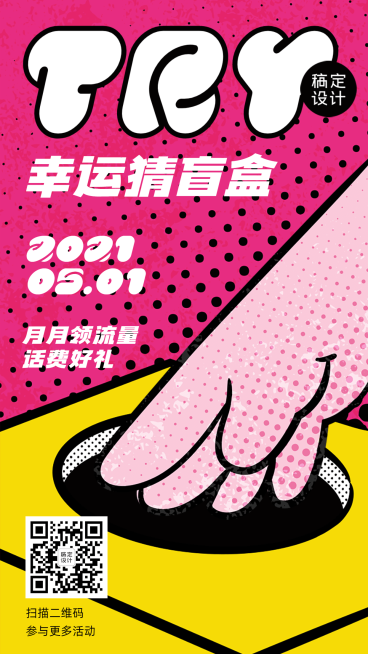 幸运抽奖拆盲盒活动海报预览效果